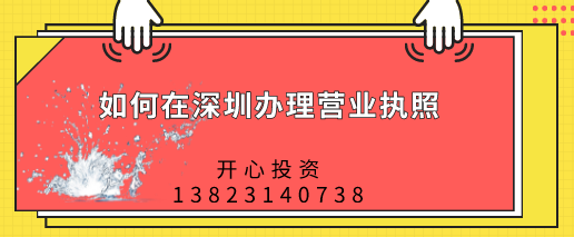 深圳股份有限公司注冊(cè)條件需要滿(mǎn)足什么？